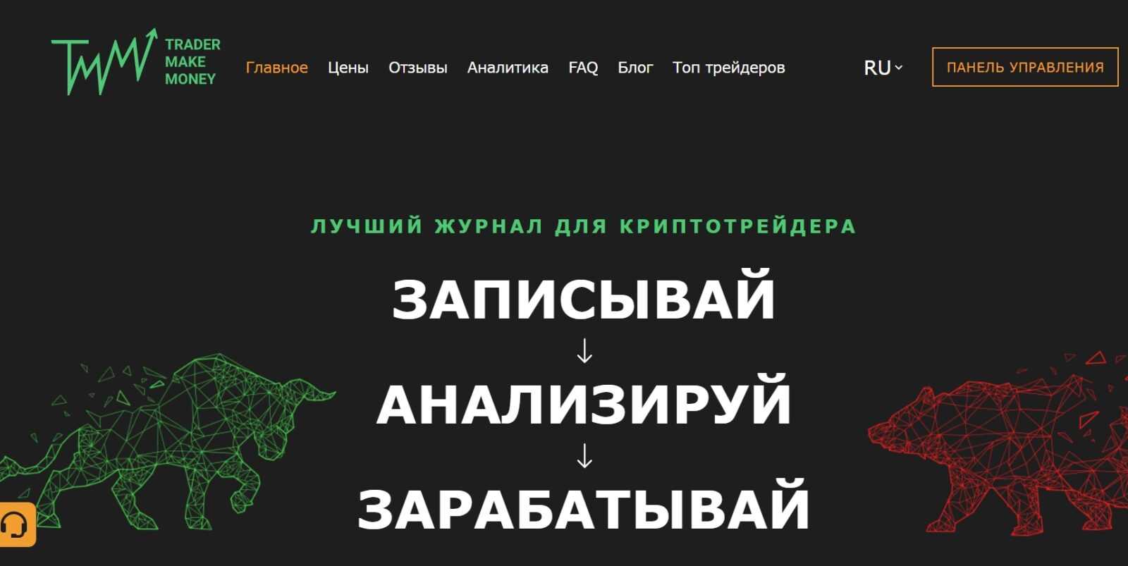 Можно ли доверять сервису Trader Make Money, реально ли с помощью него можно увеличить доход или это всё происки аферистов – ответ в материале