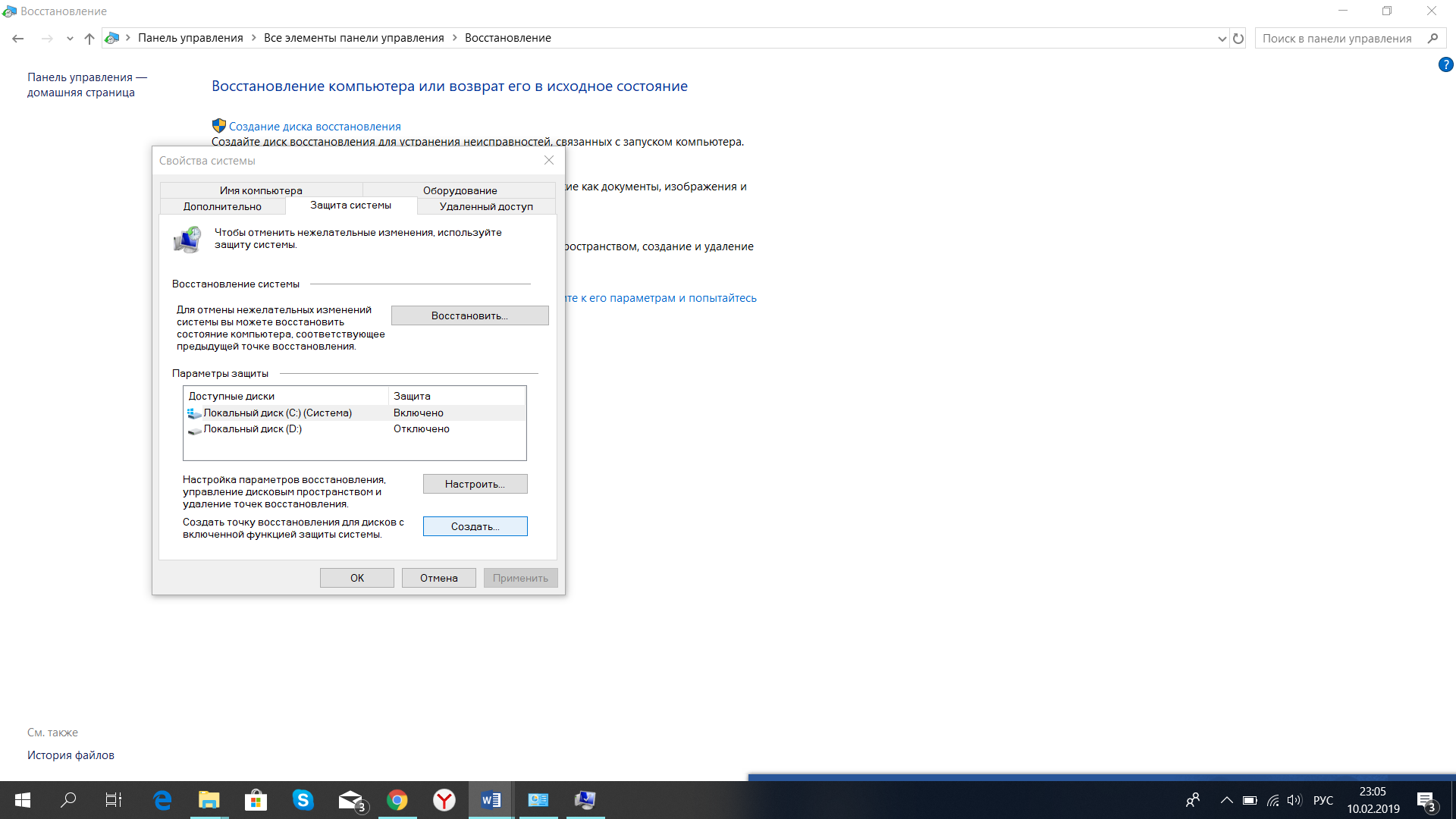Где находятся точки восстановления в windows 10 - turbocomputer.ru