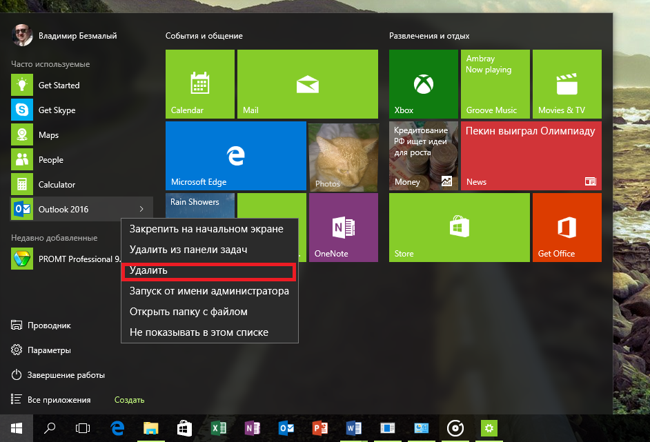 Не удаляется программа через установку и удаление программ windows 10
