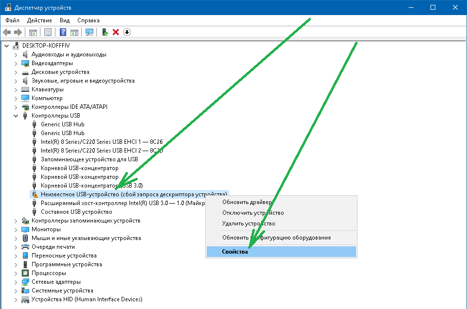 Windows 10: сбой запроса дескриптора usb устройства - код 43