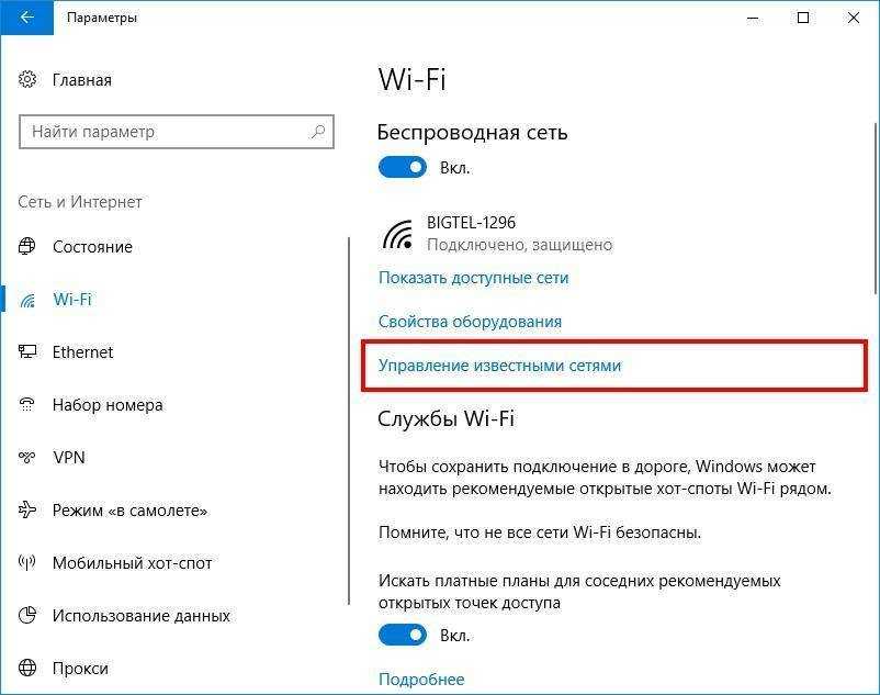 Как забыть wifi сеть на mac