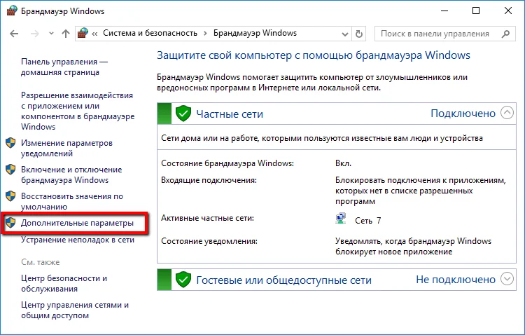 Брандмауэр windows 7. включение, отключение и настройка