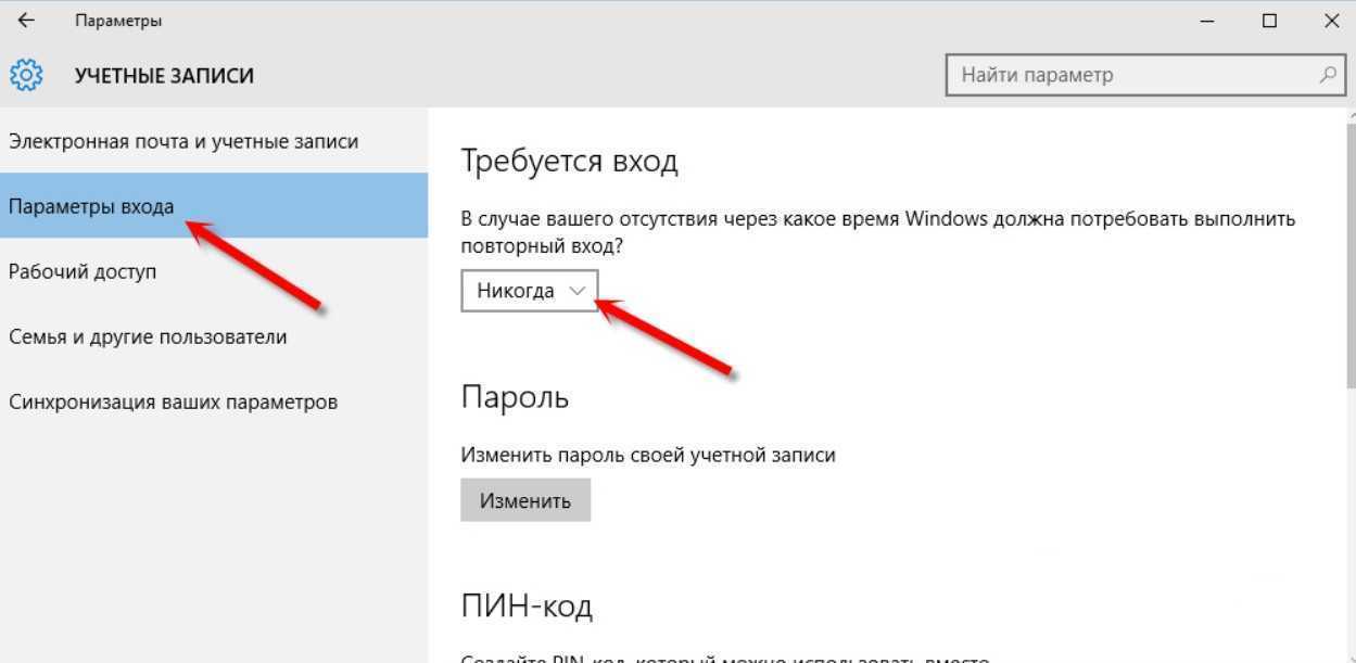 Убрать пароль при входе в windows 10