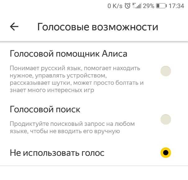 Как отключить алису в яндексе