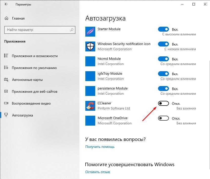Автозагрузка windows 10 - как добавить или удалить приложение