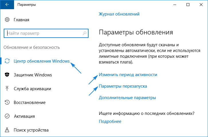 Отключаем автоматический перезапуск windows 10