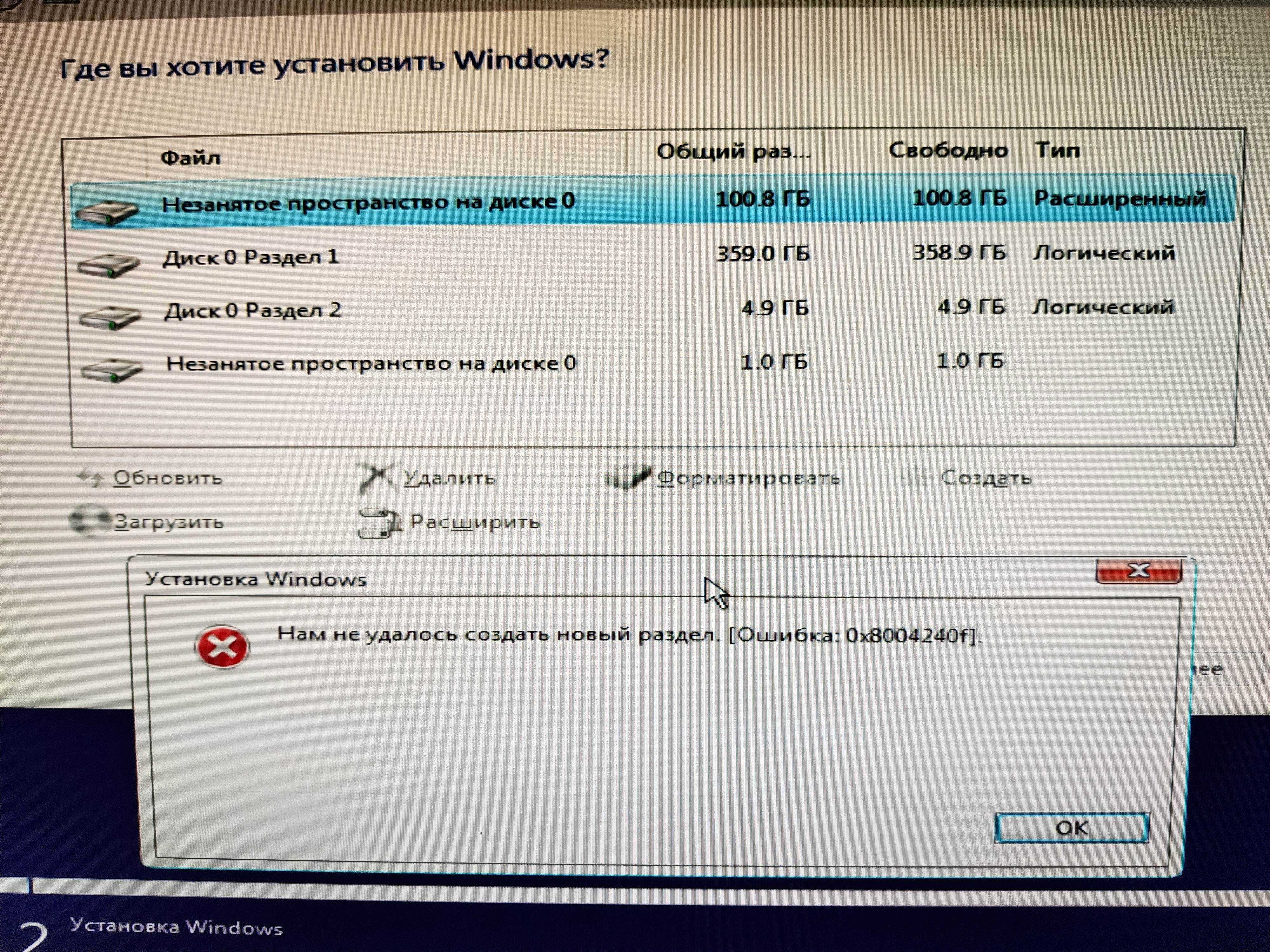 ✅ не удалось создать новый или найти существующий раздел при установке windows 10 - wind7activation.ru