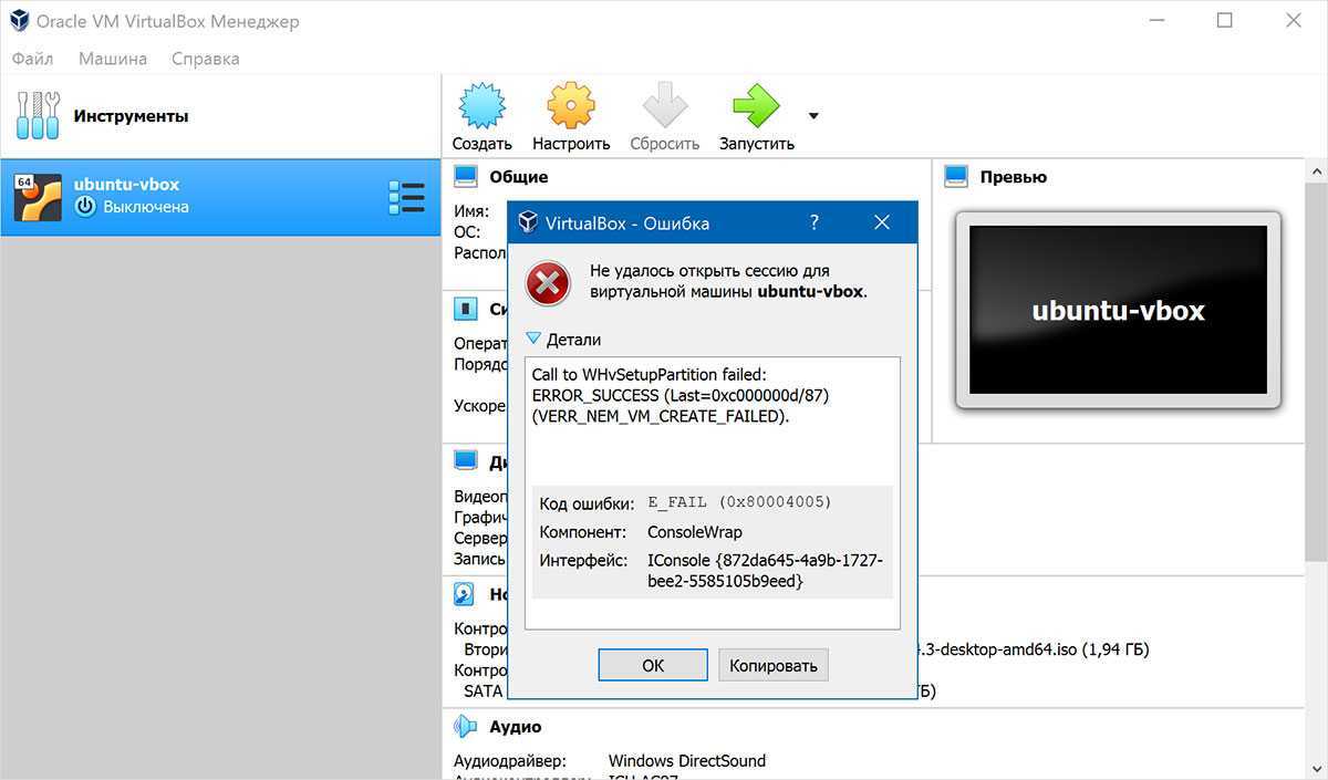 Ошибка 0x80004005 - виртуальная машина virtualbox, как устранить?