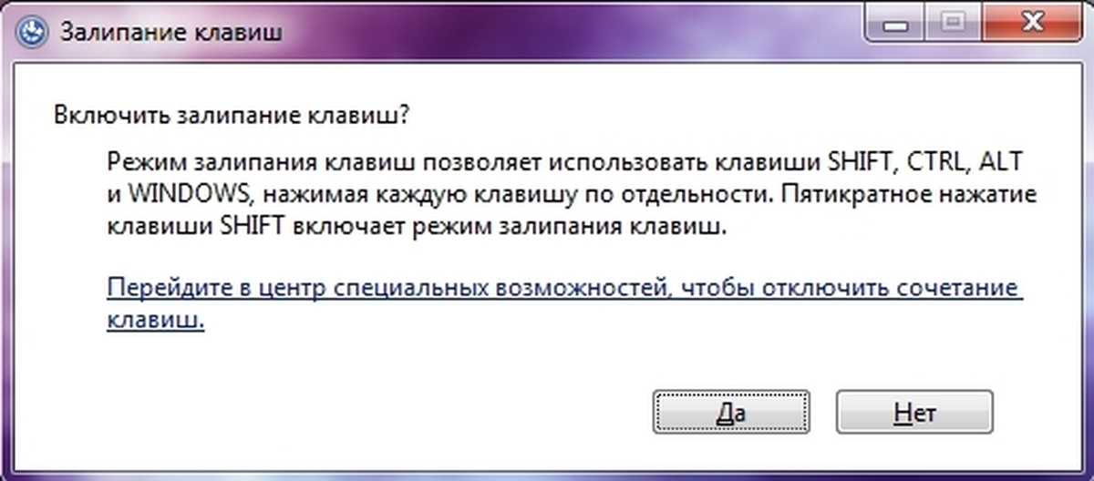 Что делать если залипание клавиш не отключается. как отключить залипание клавиш