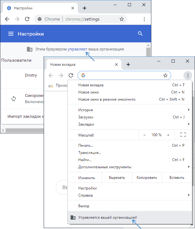 Почему в Chrome сообщается Этим браузером управляет ваша организация или Управляется вашей организацией и как это исправить