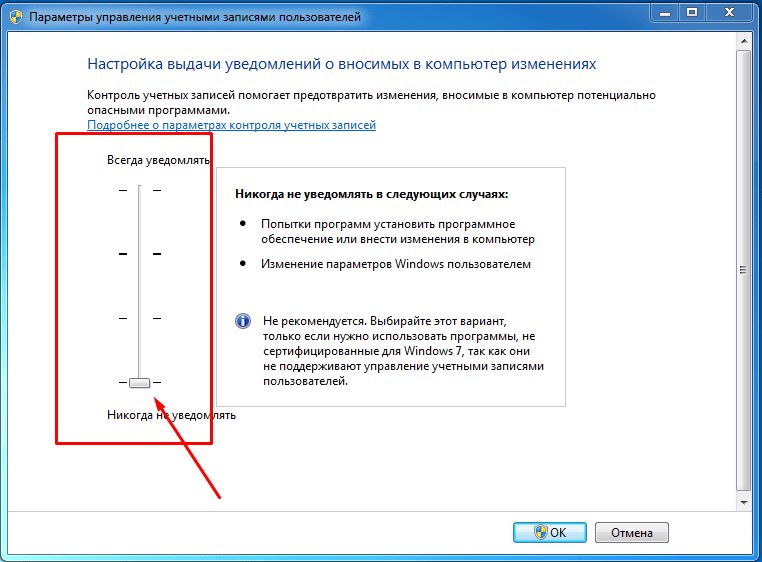 Как отключить контроль учетных записей