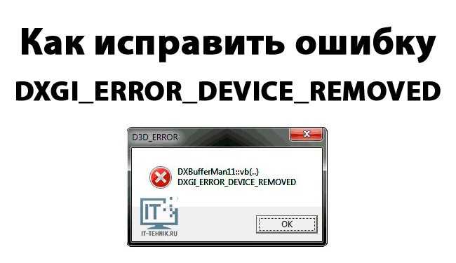 How to fix dxgi_error_device_removed on windows 10?
