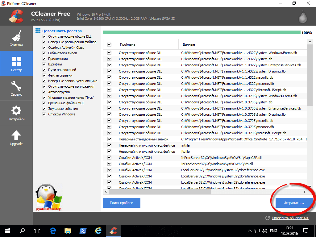 Ccleaner — чистим компьютер