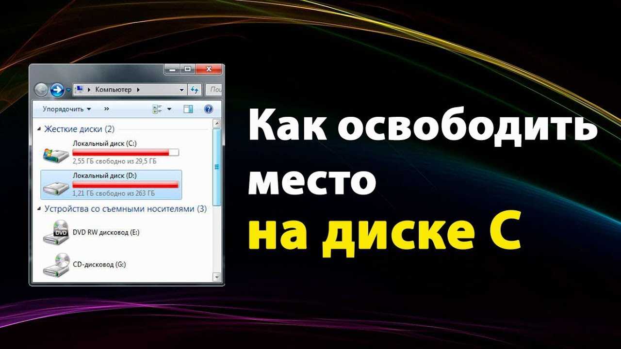 Как очистить диск с в windows 10 от ненужных файлов