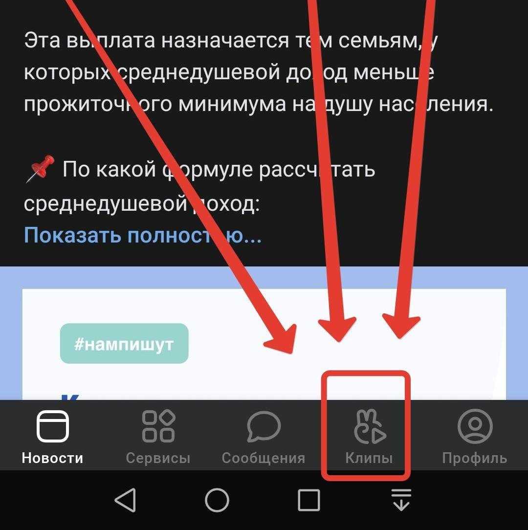 Кнопка открытия клипов в мобильном приложении ВК – что это такое и что с этим можно сделать