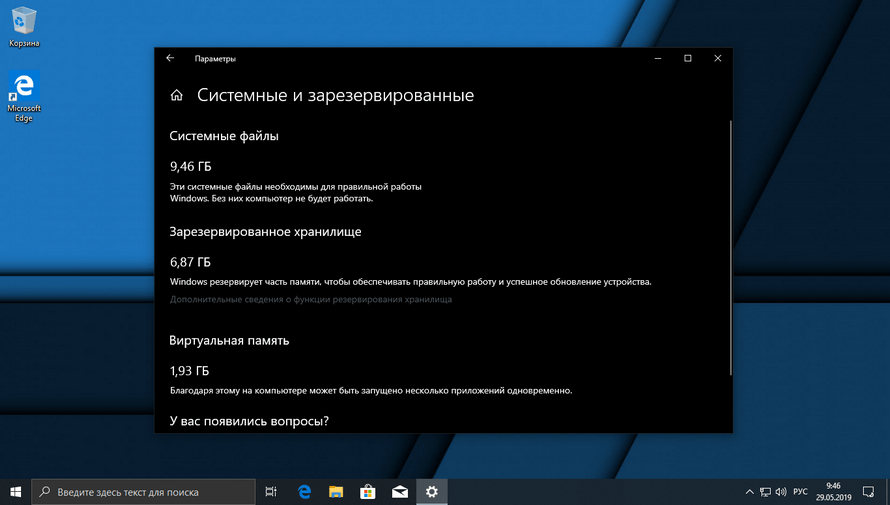 Как уменьшить размер зарезервированного хранилища в windows 10 19h1