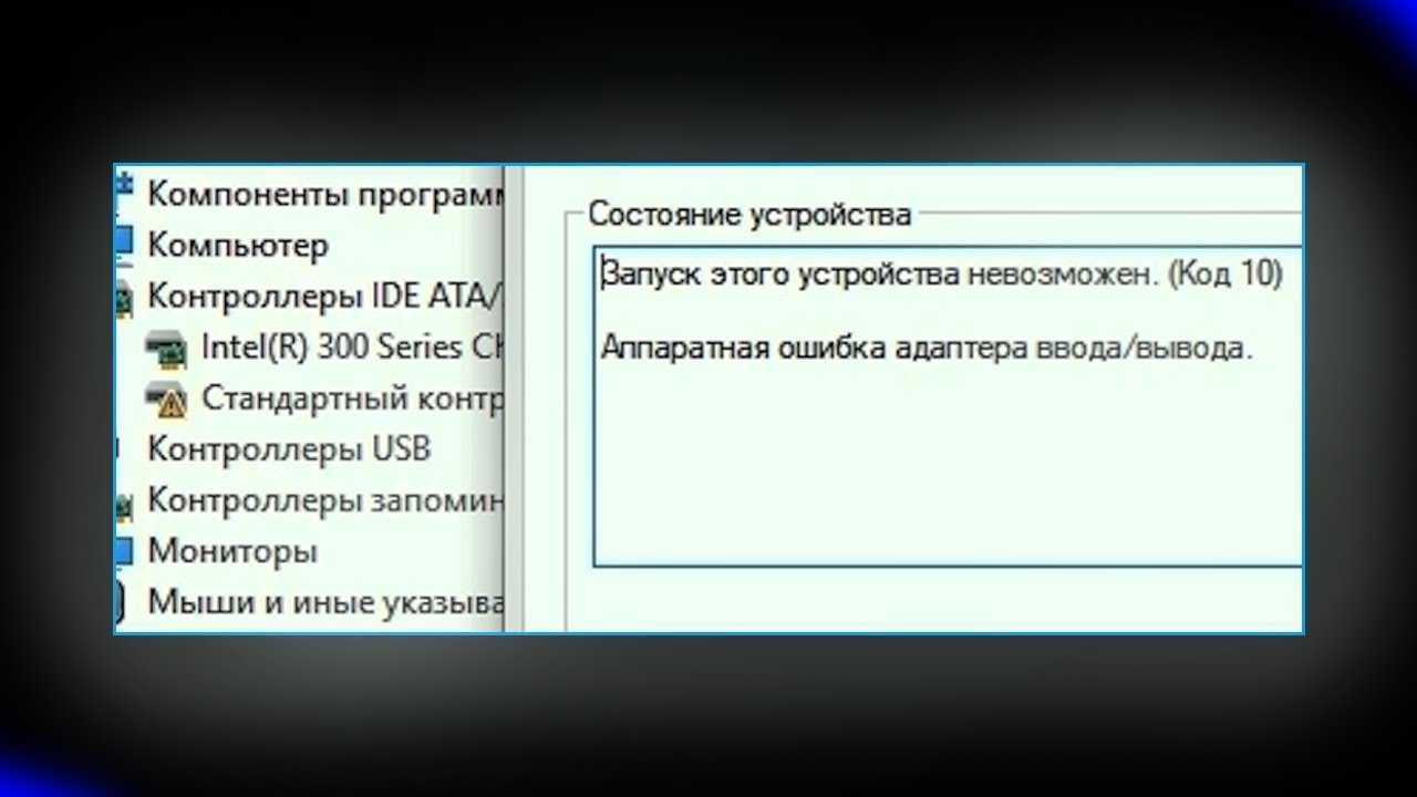 Видеокарта: код 10 – что за ошибка и как ее исправить?