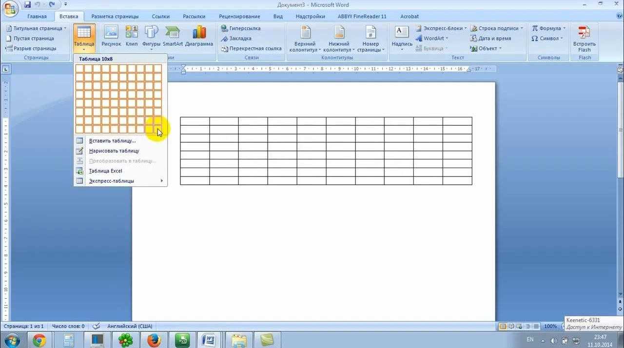 Как сделать таблицу в word -