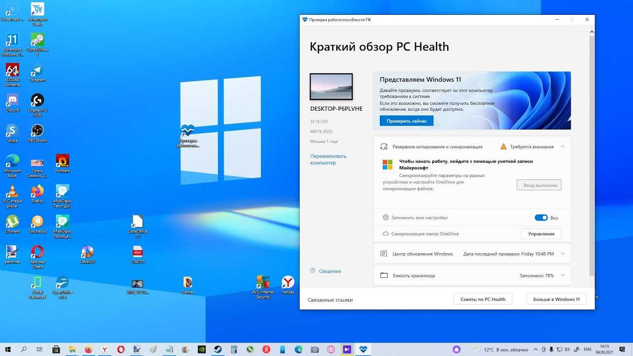 Как проверить, может ли ваш компьютер работать с windows 11 - технологии и программы