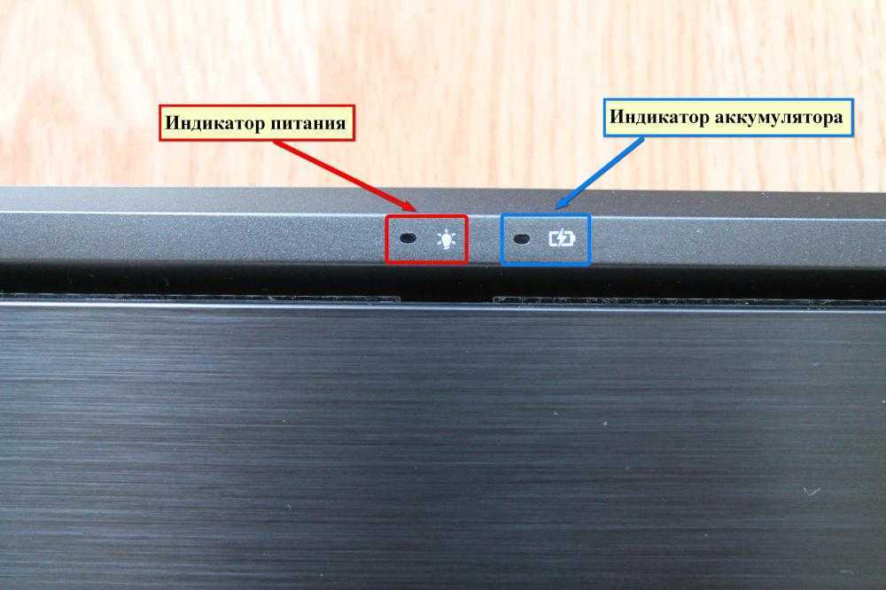 Мигает индикатор батареи на ноутбуке asus. почему на ноутбуке мигает индикатор батареи. методы устранения проблемы