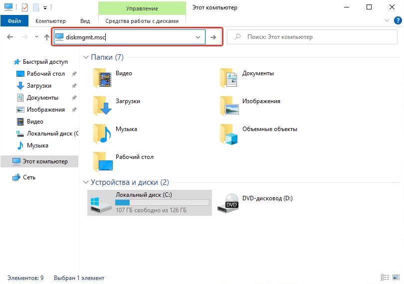 Управление дисками windows 10: как открыть - msconfig.ru