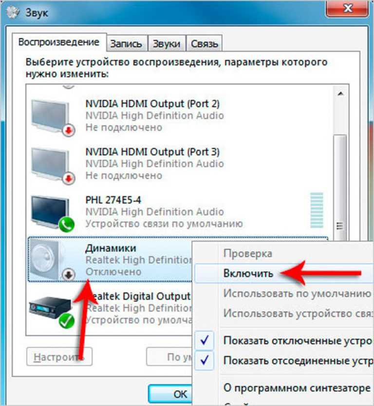Что делать, если не работает звук на компьютере с windows 7/10