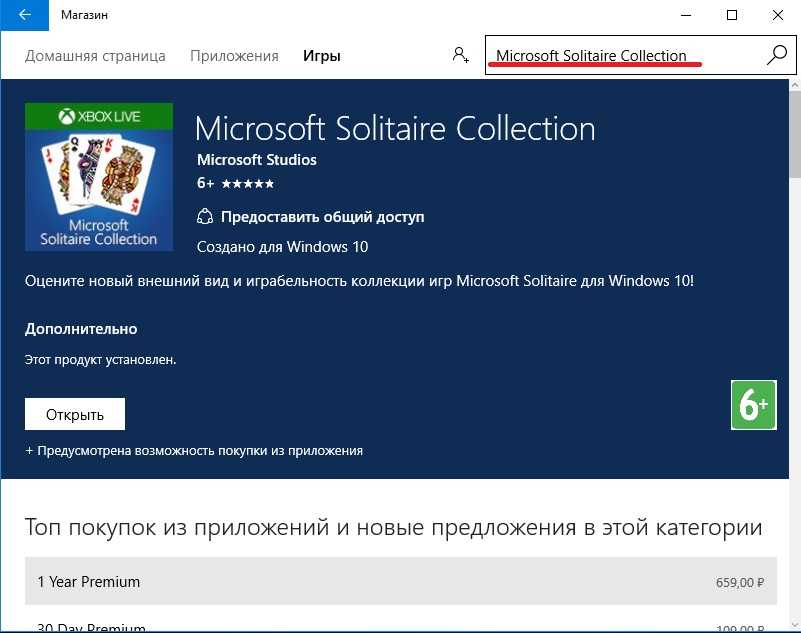 Как скачать стандартные игры для windows 10