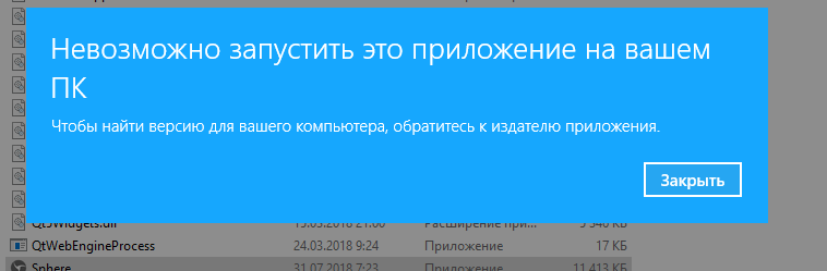 Невозможно запустить это приложение на вашем пк