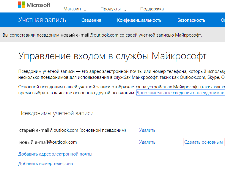 Как изменить адрес электронной почты в вашей учетной записи microsoft