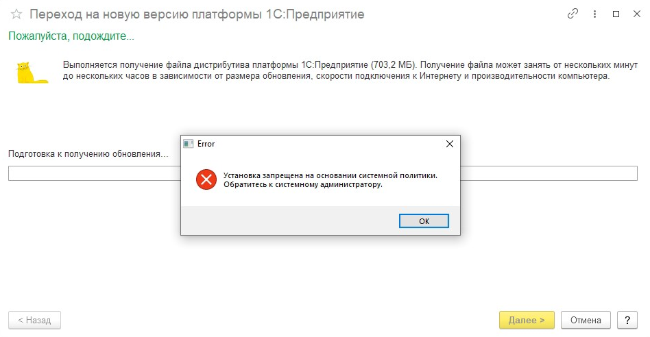 Ошибка 1625 - установка запрещена системной политикой fix