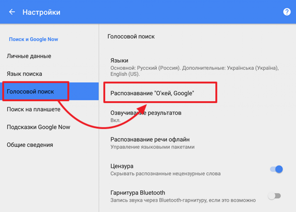 Ok google - голосовой помощник андроид