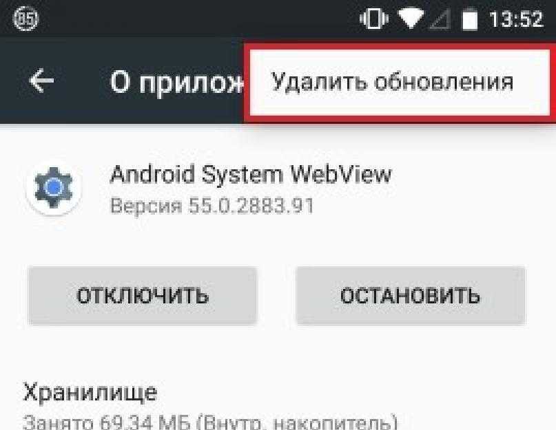 Android system webview на xiaomi, redmi, poco - где найти и как включить или отключить, настроить обновление, исправить ошибку