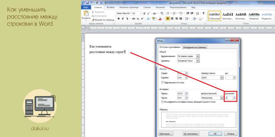 Как сделать интервалы в word: пошаговая инструкция