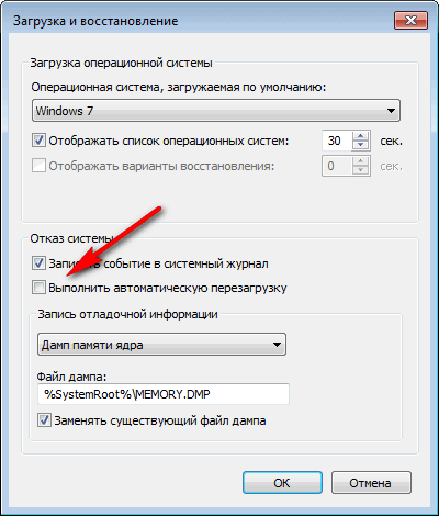 Как отключить автоматическую перезагрузку windows 10