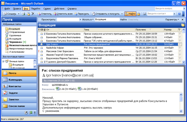 Управление списком дел через задачи outlook 2016