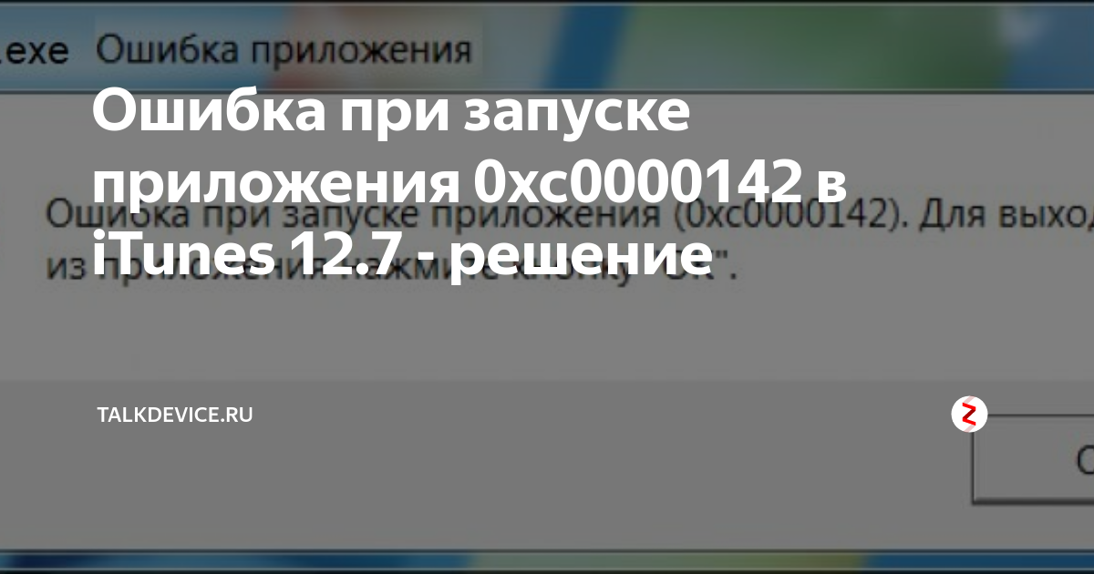 ✅ ошибка при запуске приложения 0xe06d7363 - эгф.рф