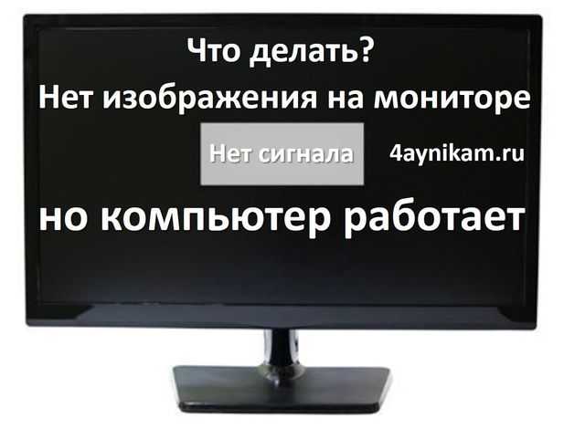 Почему компьютер не включается и что делать в этом случае Как быть если вентиляторы кулеры работают, а монитор не показывает или ПК сам выключается