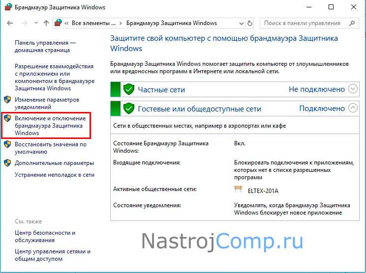 Отключение брандмауэра windows 7/10 двумя способами