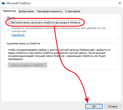 Как отключить onedrive в windows 10: разные способы