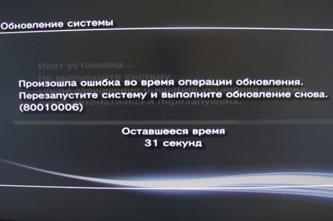 Решение ошибки 80010017 для playstation 3