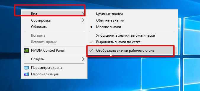 Что делать, если пропали значки на рабочем столе в windows 10