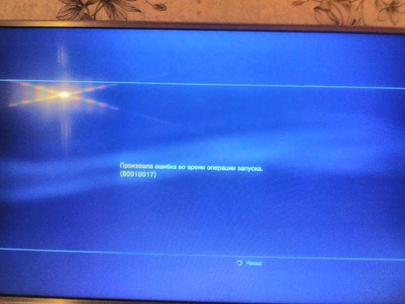 Произошла ошибка во время операции запуска 80010514 на ps3