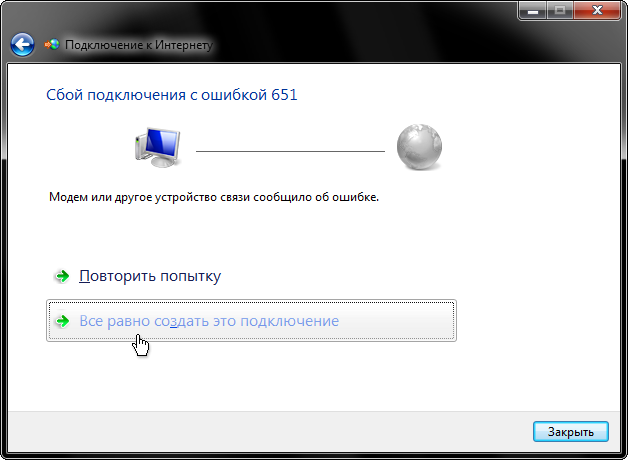 Сбой подключения 651: исправляем ошибку на windows (виндовс) 10
