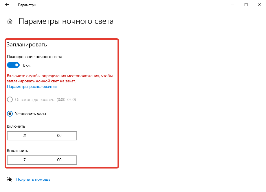 Как включить или отключить ночной режим в windows