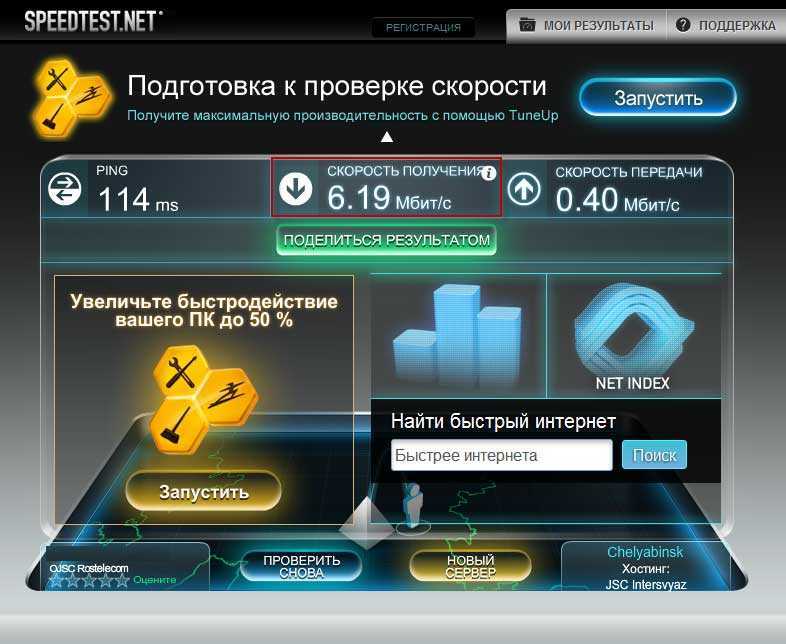 Как проверить скорость интернета