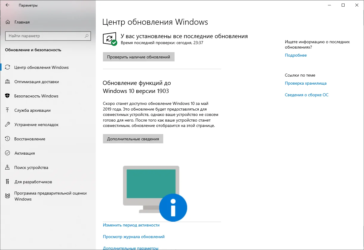 Как обновить windows 10 до последней версии