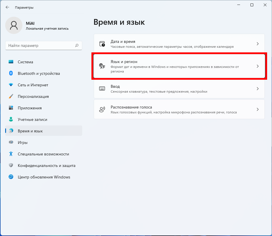 Как установить русский язык в windows 10 — 2 способа