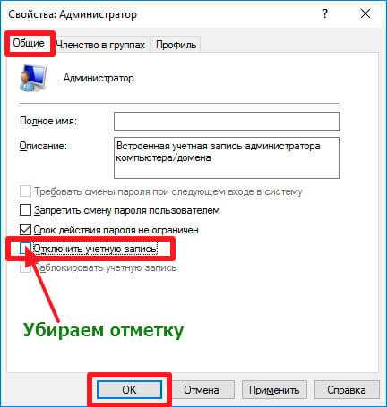 Windows 7: как войти в систему под администратором