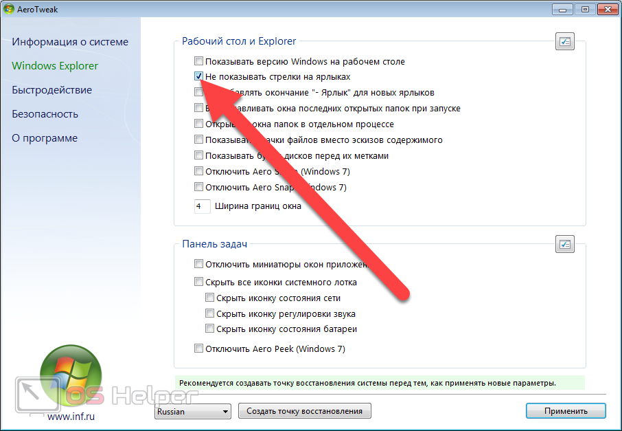 Способы убрать щиты с ярлыков Windows 10, 81 и Windows 7 С помощью изменения свойств ярлыка и другими методами