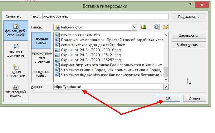 Как сделать или удалить ссылку в word